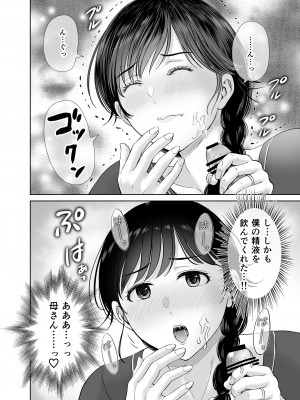 (COMIC1☆24) [めろんの星々 (星月めろん)] 巨乳母さんが僕の目の前で2〜母乳まみれでイキまくった話〜_45