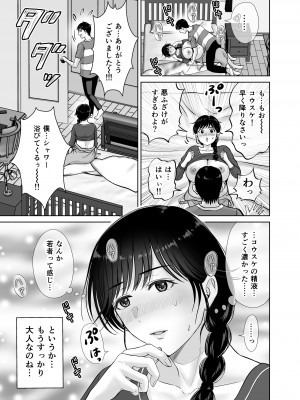 (COMIC1☆24) [めろんの星々 (星月めろん)] 巨乳母さんが僕の目の前で2〜母乳まみれでイキまくった話〜_46