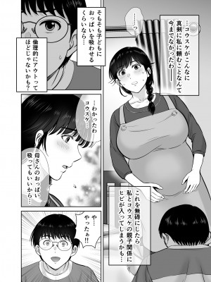 (COMIC1☆24) [めろんの星々 (星月めろん)] 巨乳母さんが僕の目の前で2〜母乳まみれでイキまくった話〜_37
