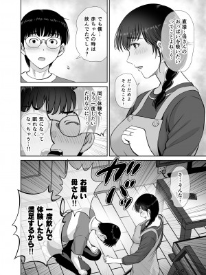 (COMIC1☆24) [めろんの星々 (星月めろん)] 巨乳母さんが僕の目の前で2〜母乳まみれでイキまくった話〜_35