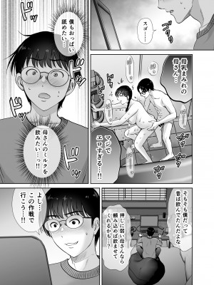 (COMIC1☆24) [めろんの星々 (星月めろん)] 巨乳母さんが僕の目の前で2〜母乳まみれでイキまくった話〜_28