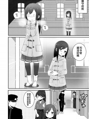 (C89) [おふとんでスヤァ (みつどうえ)] Sweets Home (艦隊これくしょん -艦これ-) [吸住没碎个人汉化]_05