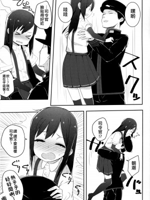 (C89) [おふとんでスヤァ (みつどうえ)] Sweets Home (艦隊これくしょん -艦これ-) [吸住没碎个人汉化]_08