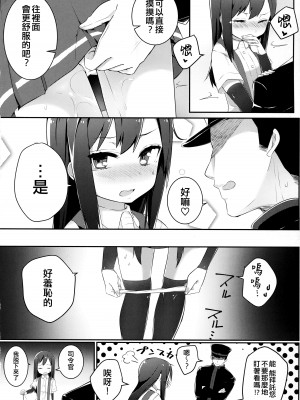 (C89) [おふとんでスヤァ (みつどうえ)] Sweets Home (艦隊これくしょん -艦これ-) [吸住没碎个人汉化]_12