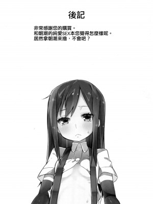 (C89) [おふとんでスヤァ (みつどうえ)] Sweets Home (艦隊これくしょん -艦これ-) [吸住没碎个人汉化]_29