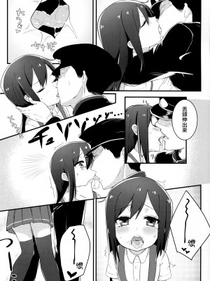 (C89) [おふとんでスヤァ (みつどうえ)] Sweets Home (艦隊これくしょん -艦これ-) [吸住没碎个人汉化]_10