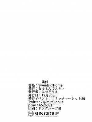 (C89) [おふとんでスヤァ (みつどうえ)] Sweets Home (艦隊これくしょん -艦これ-) [吸住没碎个人汉化]_30