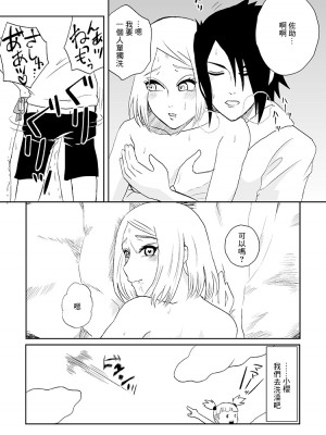 [HOGEGE (だら)] 3S (NARUTO -ナルト-) [中国翻訳] [DL版]_13