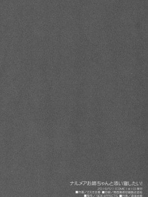 (COMIC1☆10) [SIDE EFFECTS (さえき北都)] ナルメアお姉ちゃんと添い寝したい! (グランブルーファンタジー)｜想要娜爾梅亞姐姐陪睡!&nbsp;&nbsp;[中国翻訳]_14