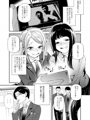 [J9歌劇団 (じぇいく)] 男女の貞操観念が逆になった世界。 [DL版]_02