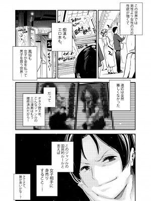 [J9歌劇団 (じぇいく)] 男女の貞操観念が逆になった世界。 [DL版]_03