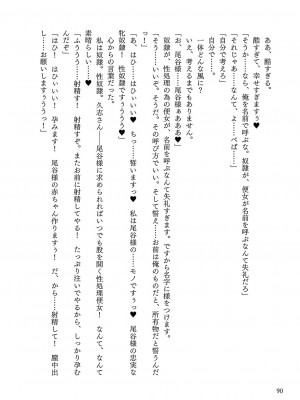[左藤空気] Corrupted Party ～堕ちた乙女達～ [DL版]_361