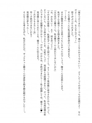 [左藤空気] Corrupted Party ～堕ちた乙女達～ [DL版]_364