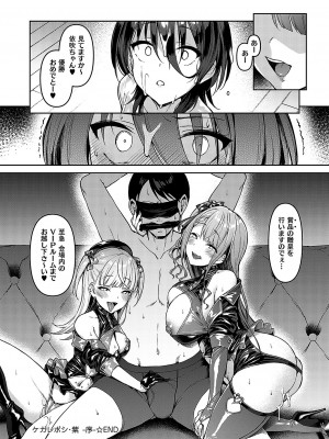 [左藤空気] Corrupted Party ～堕ちた乙女達～ [DL版]_123