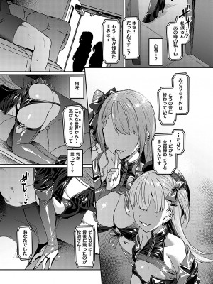 [左藤空気] Corrupted Party ～堕ちた乙女達～ [DL版]_132