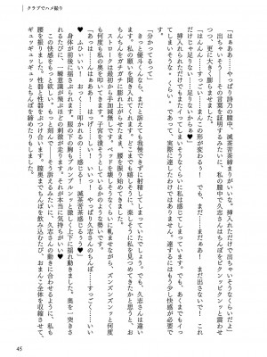 [左藤空気] Corrupted Party ～堕ちた乙女達～ [DL版]_316