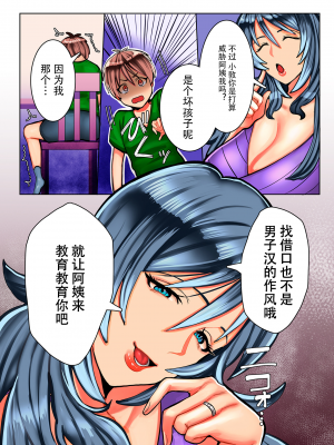 [卯和馬実] 恋する少年 人妻とおばちゃんとママとボク [中国翻訳]_image_052 拷贝