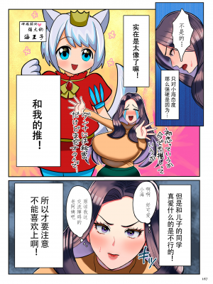 [卯和馬実] 恋する少年 人妻とおばちゃんとママとボク [中国翻訳]_image_167 拷贝
