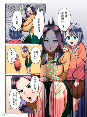 [卯和馬実] 恋する少年 人妻とおばちゃんとママとボク [中国翻訳]_image_168 拷贝
