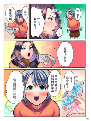 [卯和馬実] 恋する少年 人妻とおばちゃんとママとボク [中国翻訳]_image_169 拷贝