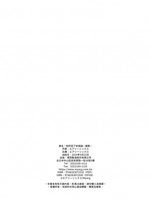 [エアリーソックス] 彼女の犯したアヤマチ 続｜她所犯下的錯誤—續集—&nbsp;&nbsp;[中文] [無修正]_0038