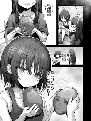 [うこ] ミサキ凌辱本_15