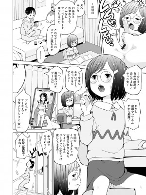 [アンソロジー] 催ぷにッ！ 2限目_24