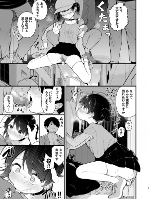 [揚げナス(仮) (長瀬徹)] 推しのアイドルが露出狂だった件。秋葉原デート編_10