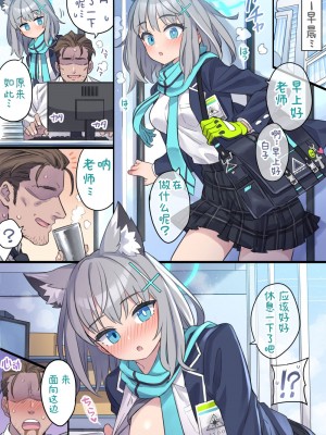 [ミモネル] 通い狼の健康チェック♥ (ブルーアーカイブ) [白杨汉化组]_2