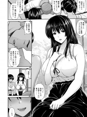 [跳馬遊鹿] 艶景色 [DL版]_164