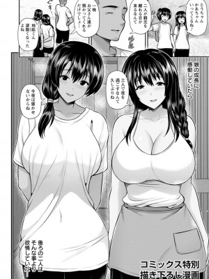 [跳馬遊鹿] 艶景色 [DL版]_208