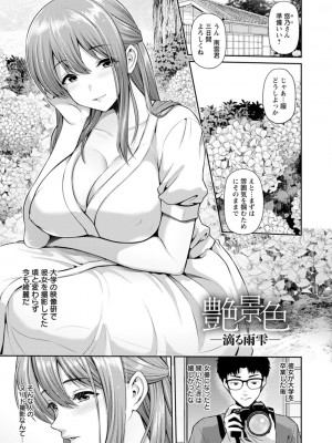 [跳馬遊鹿] 艶景色 [DL版]_091