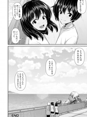 [跳馬遊鹿] 艶景色 [DL版]_184