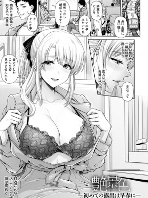 [跳馬遊鹿] 艶景色 [DL版]_069