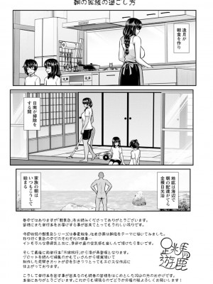 [跳馬遊鹿] 艶景色 [DL版]_185