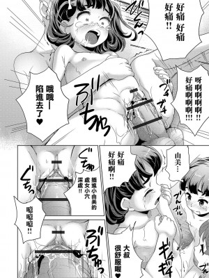 [朝比奈まこと] 思春期女子更衣室ノゾキ穴 プールに住むオジサンは実在した！！ 中編 [中国翻訳]_12