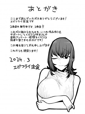 [エビフライ定食] 静かに、淫らに、&nbsp;&nbsp;+ 秘密の関係 [DL版]_208