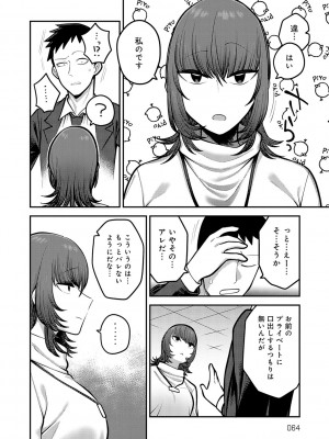 [エビフライ定食] 静かに、淫らに、  + 秘密の関係 [DL版]_063