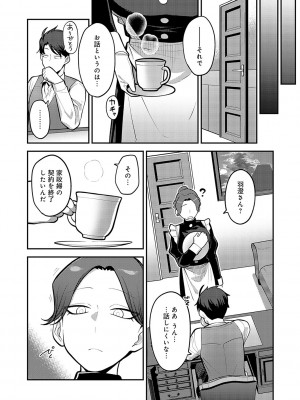 [エビフライ定食] 静かに、淫らに、  + 秘密の関係 [DL版]_099