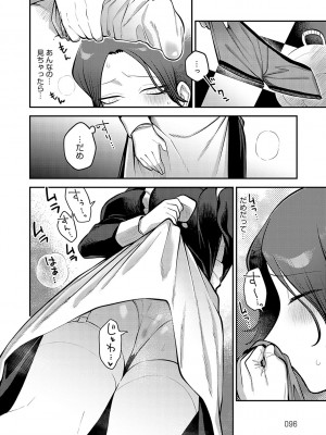 [エビフライ定食] 静かに、淫らに、  + 秘密の関係 [DL版]_095