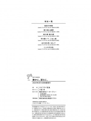 [エビフライ定食] 静かに、淫らに、&nbsp;&nbsp;+ 秘密の関係 [DL版]_209