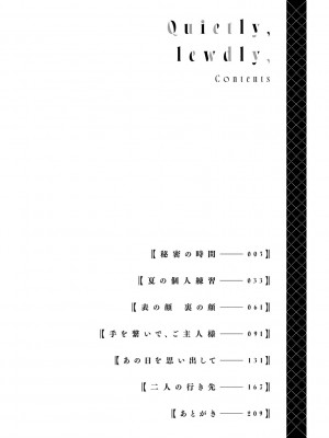 [エビフライ定食] 静かに、淫らに、  + 秘密の関係 [DL版]_003