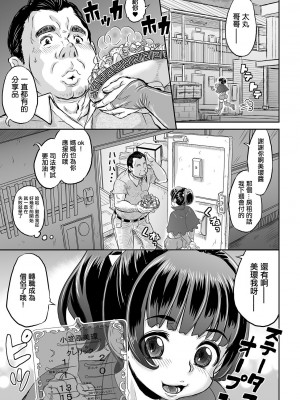 [マイノリティ] ファンタジー化した日本でオークに転職した僕は大家の娘をに孕み袋する [中国翻訳]_01