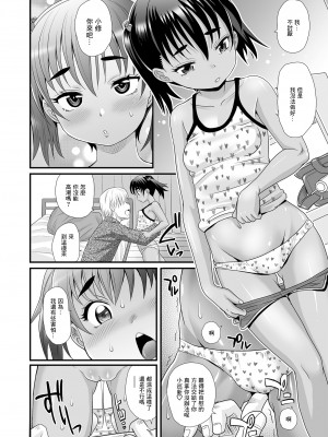 [高岡基文] 予約済み小学生 [中国翻訳]_04