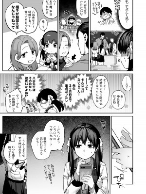 [鋼鉄しゃぼん玉 (玉ぼん)] カノジョは要らない服部先生！ ～恋は面倒なんて言ってホントは愛が重すぎる～_055