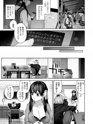 [鋼鉄しゃぼん玉 (玉ぼん)] カノジョは要らない服部先生！ ～恋は面倒なんて言ってホントは愛が重すぎる～_059