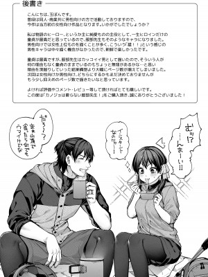 [鋼鉄しゃぼん玉 (玉ぼん)] カノジョは要らない服部先生！ ～恋は面倒なんて言ってホントは愛が重すぎる～_110