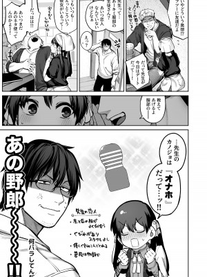 [鋼鉄しゃぼん玉 (玉ぼん)] カノジョは要らない服部先生！ ～恋は面倒なんて言ってホントは愛が重すぎる～_007