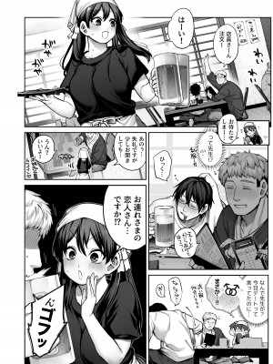 [鋼鉄しゃぼん玉 (玉ぼん)] カノジョは要らない服部先生！ ～恋は面倒なんて言ってホントは愛が重すぎる～_006