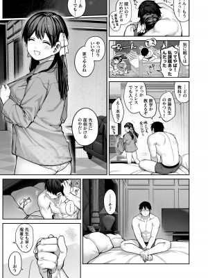 [鋼鉄しゃぼん玉 (玉ぼん)] カノジョは要らない服部先生！ ～恋は面倒なんて言ってホントは愛が重すぎる～_051